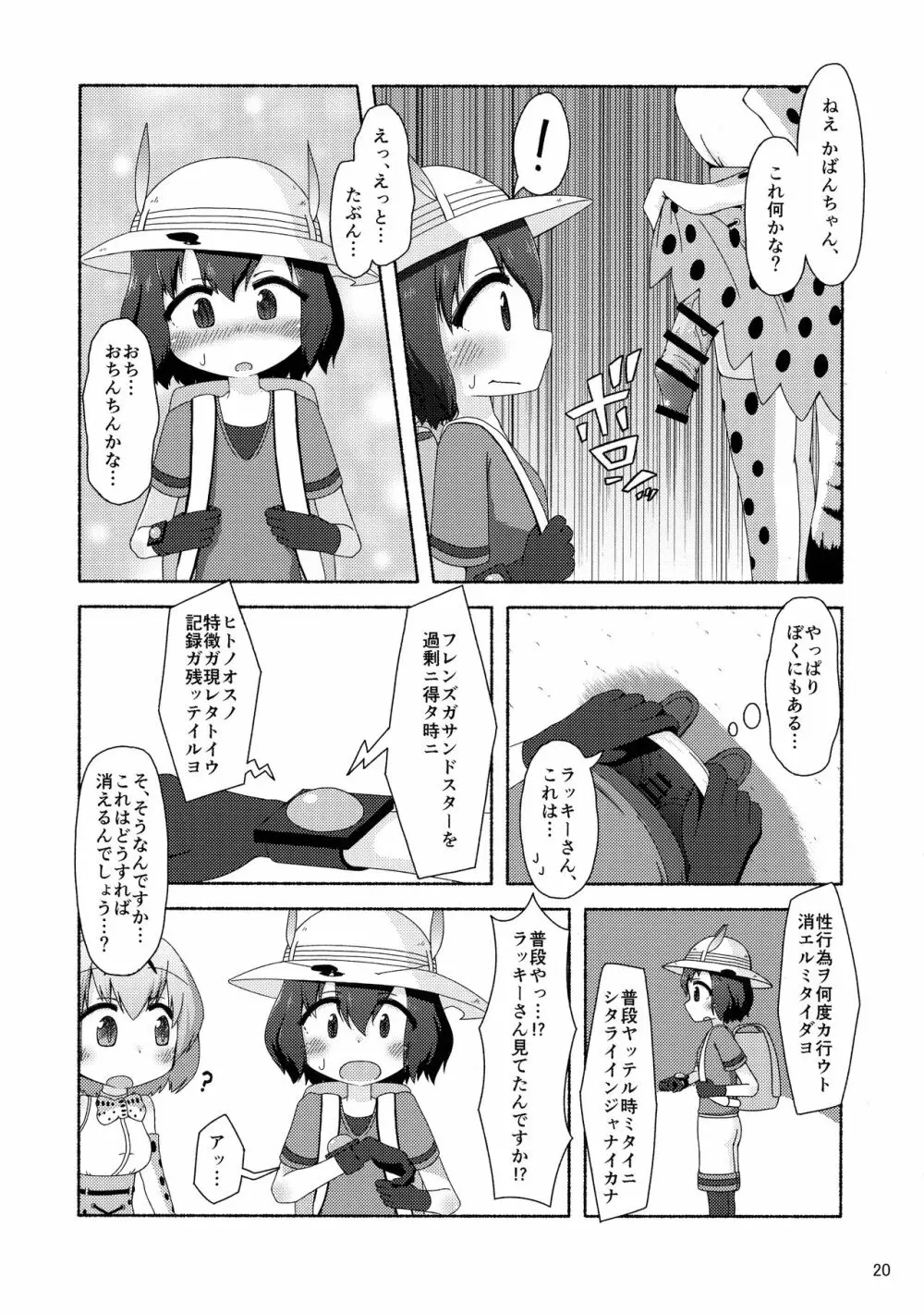 けもシコ!兜合わせ合同 19ページ