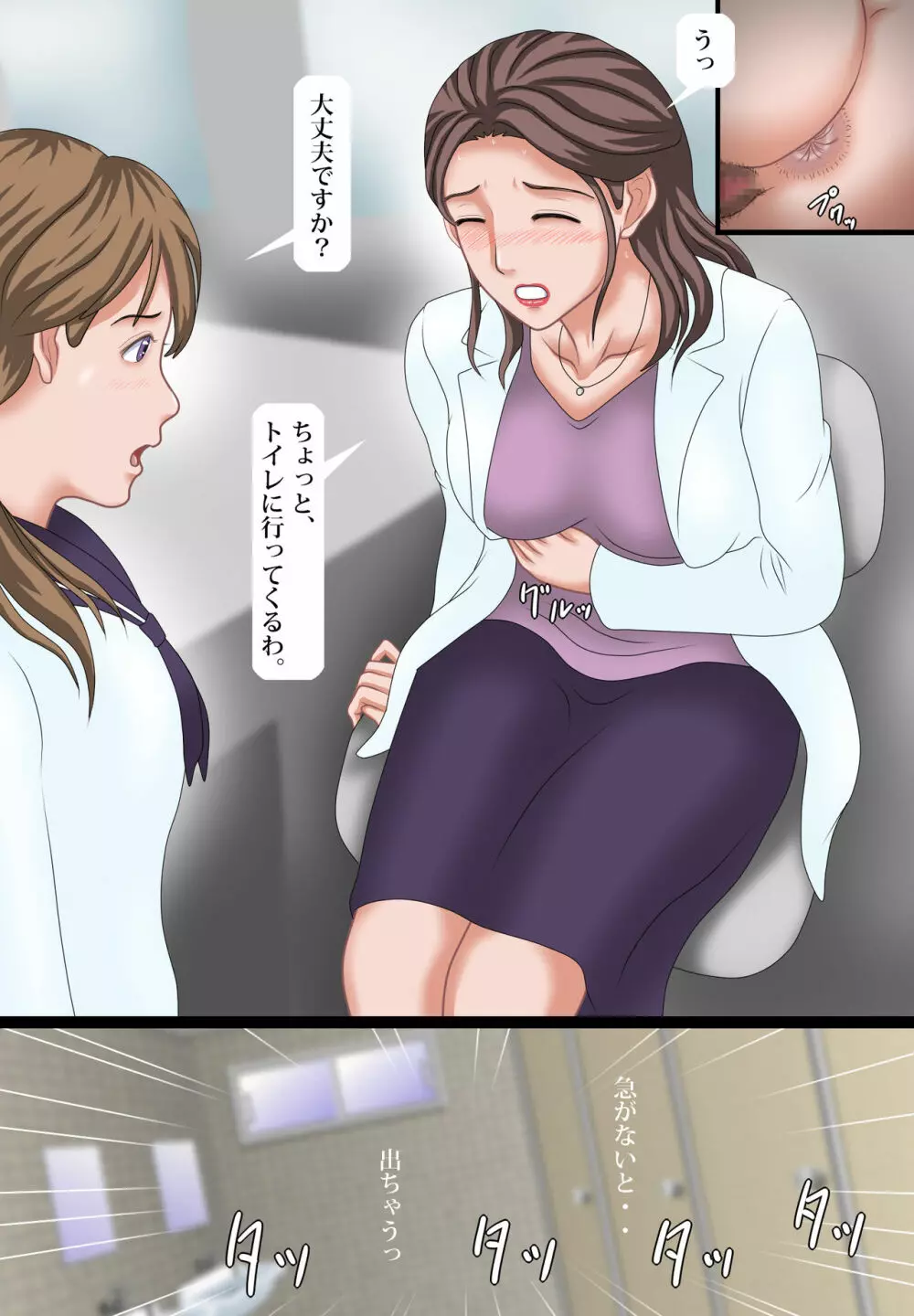 耽美スカトロレズ～女教師と生徒 6ページ