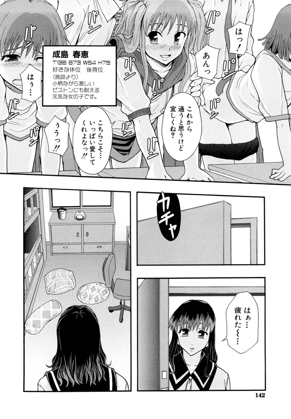 少女型性処理用肉便器 143ページ