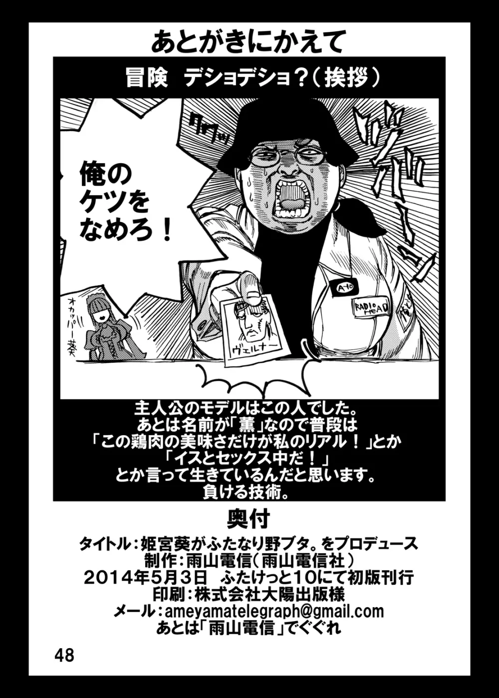 姫宮葵がふたなり野ブタ。をプロデュース 49ページ