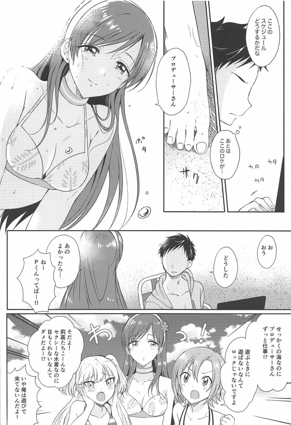 渚の女神 3ページ