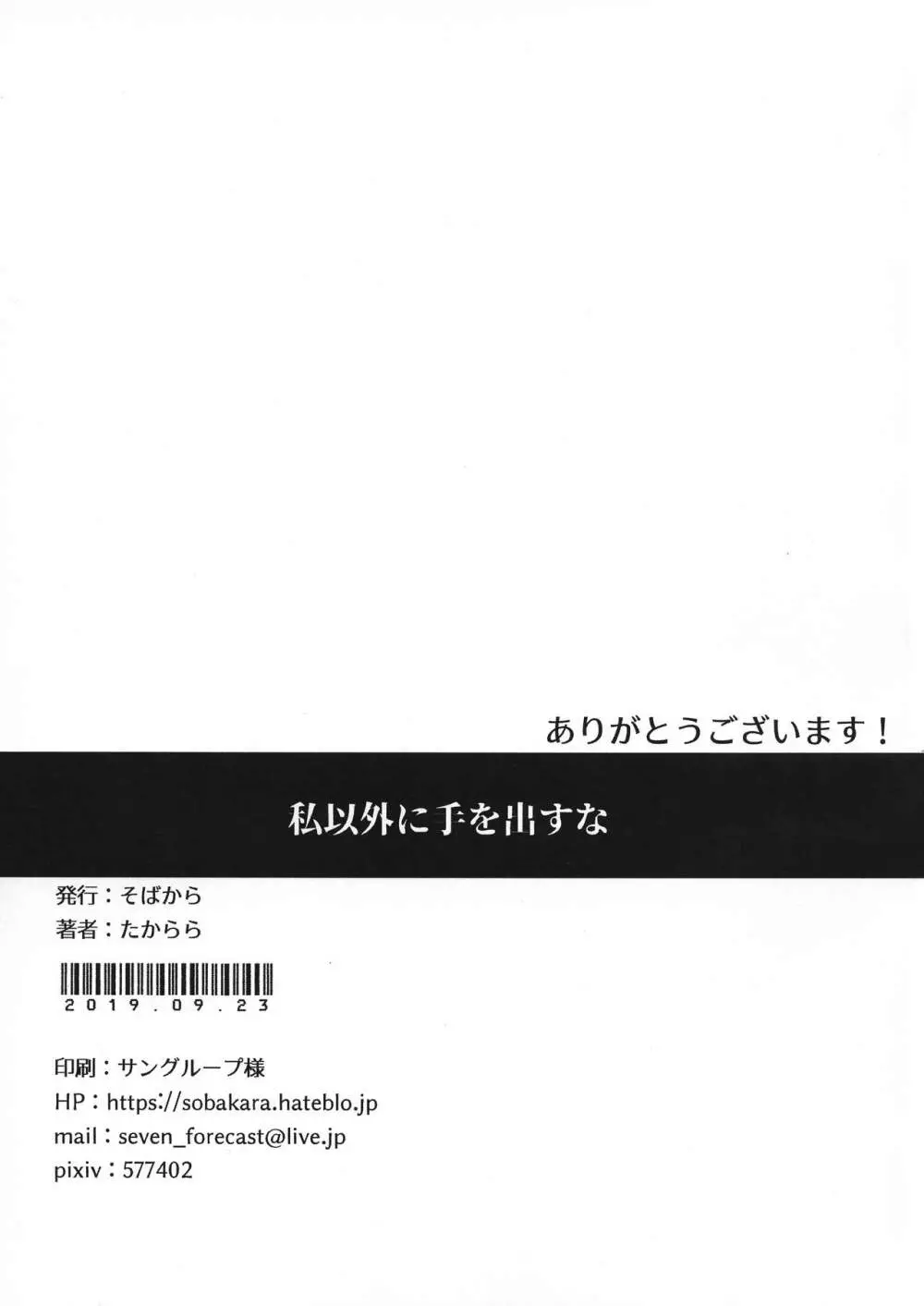 私以外に手を出すな 29ページ