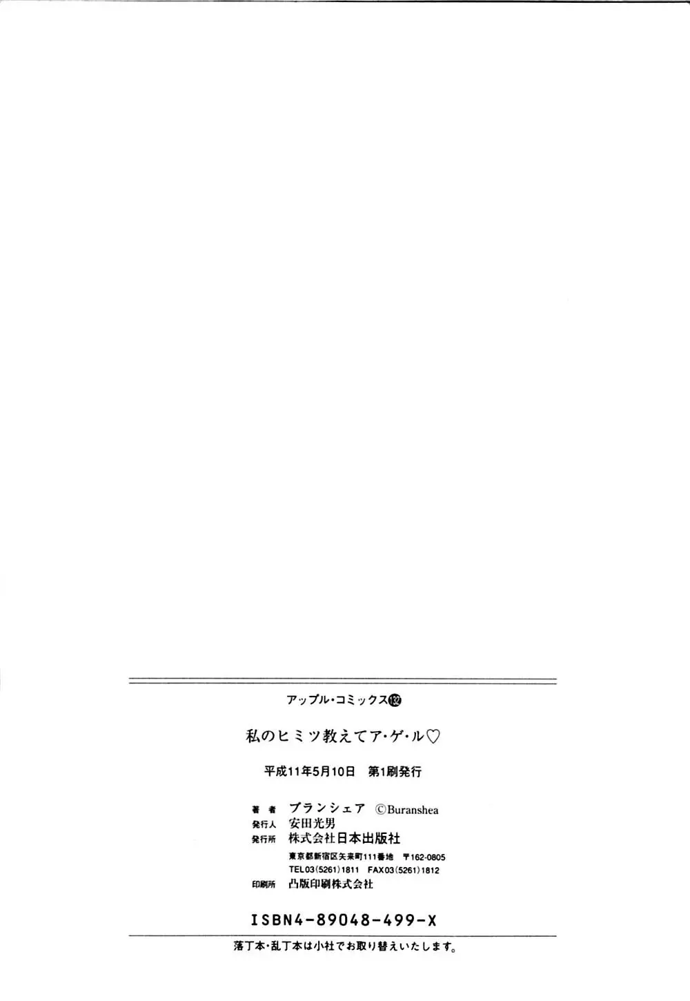 私のヒミツ教えてア･ゲ･ル 172ページ