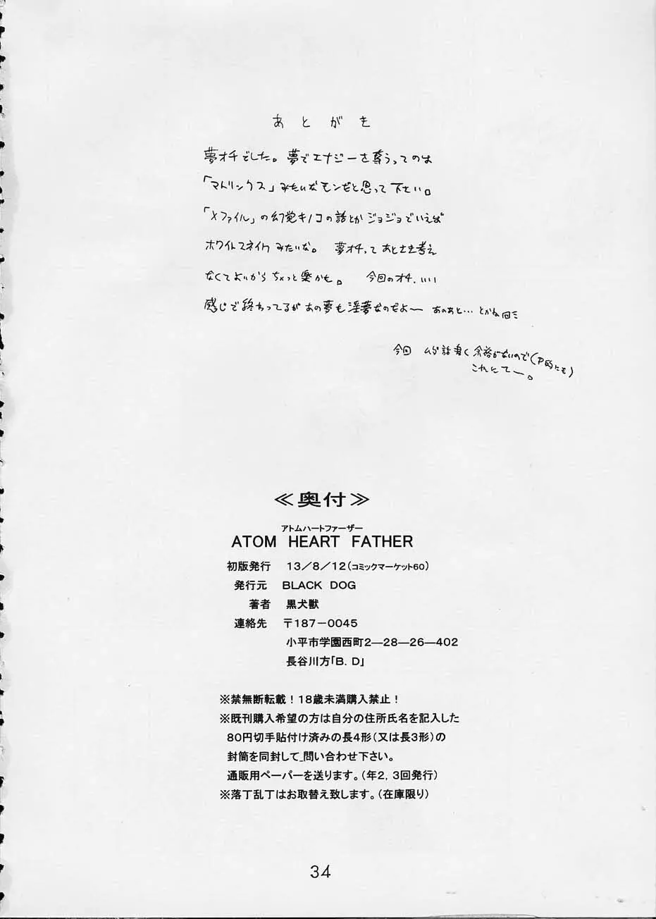 ATOM HEART FATHER 33ページ