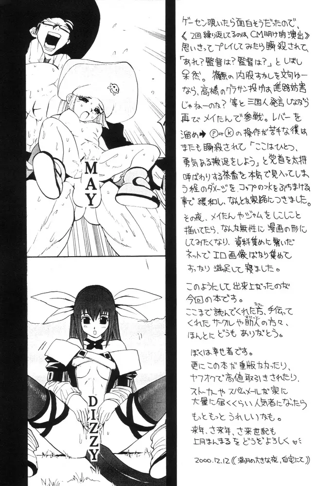 GUILTY GEAR GIRLS ~ G³ 45ページ