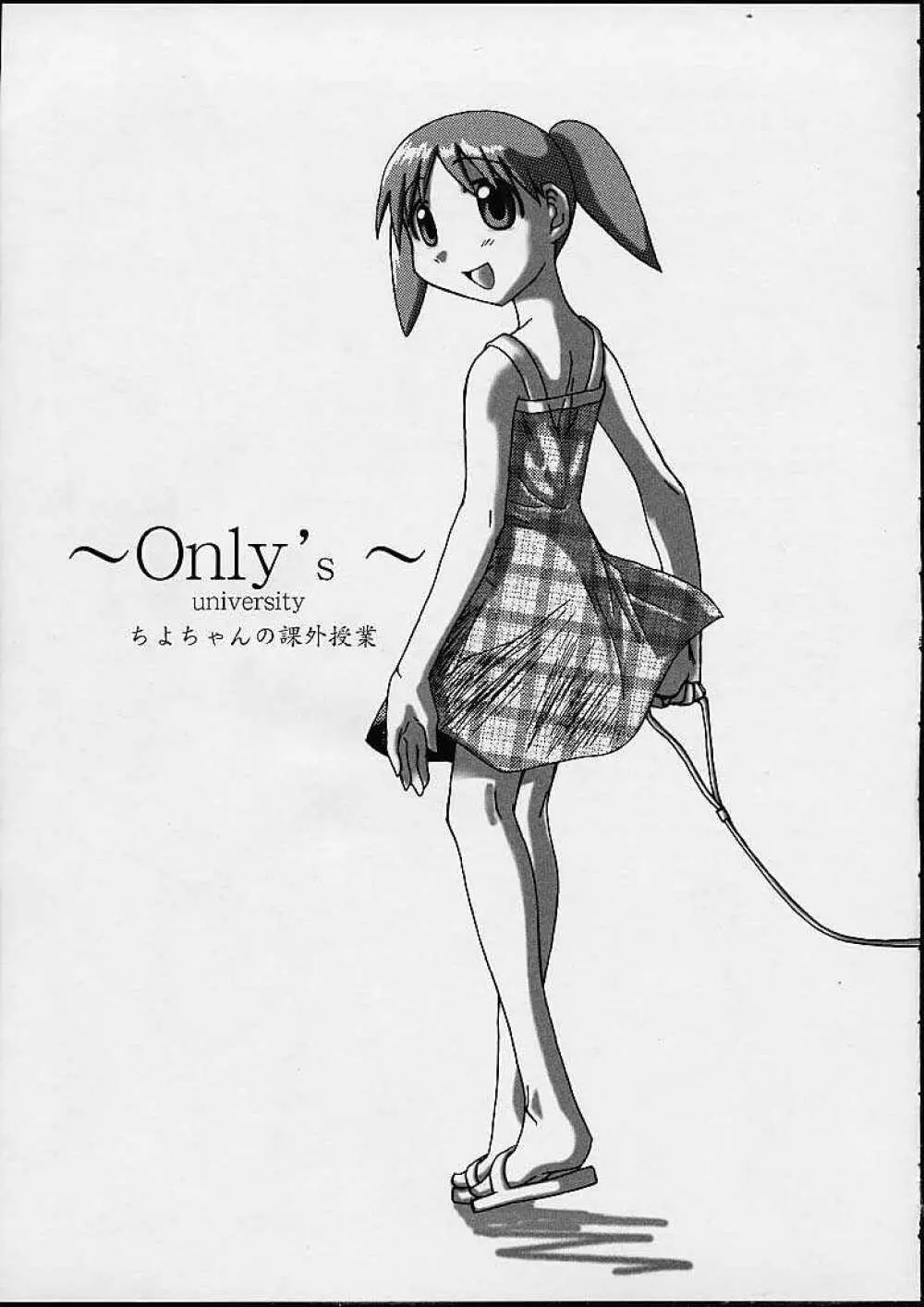 あず・えばあ ~Only’s~ 3ページ