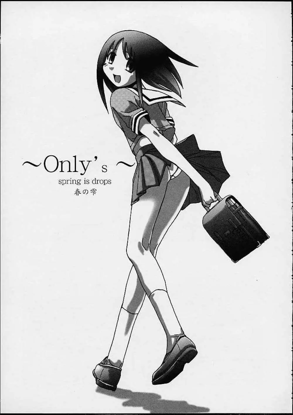 あず・えばあ ~Only’s~ 35ページ