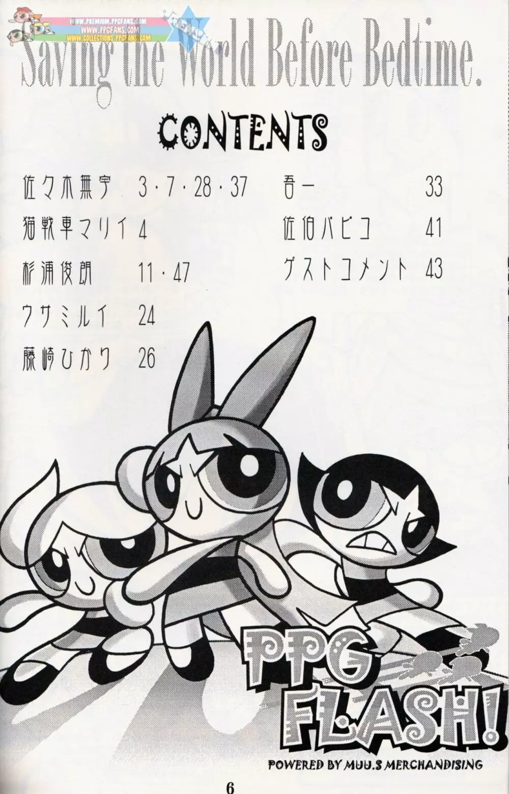 Muu Sasaki – PPG Flash 5ページ