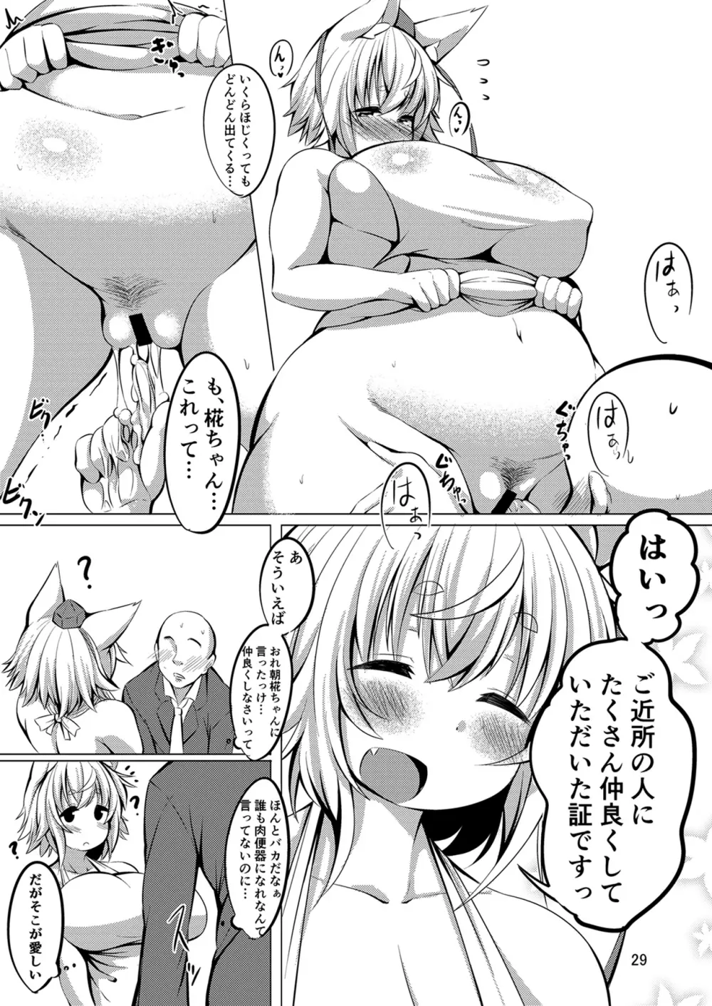 なかよしもみじ 29ページ