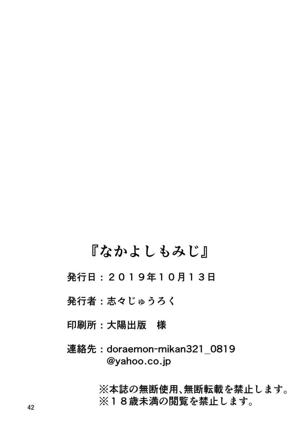 なかよしもみじ 42ページ