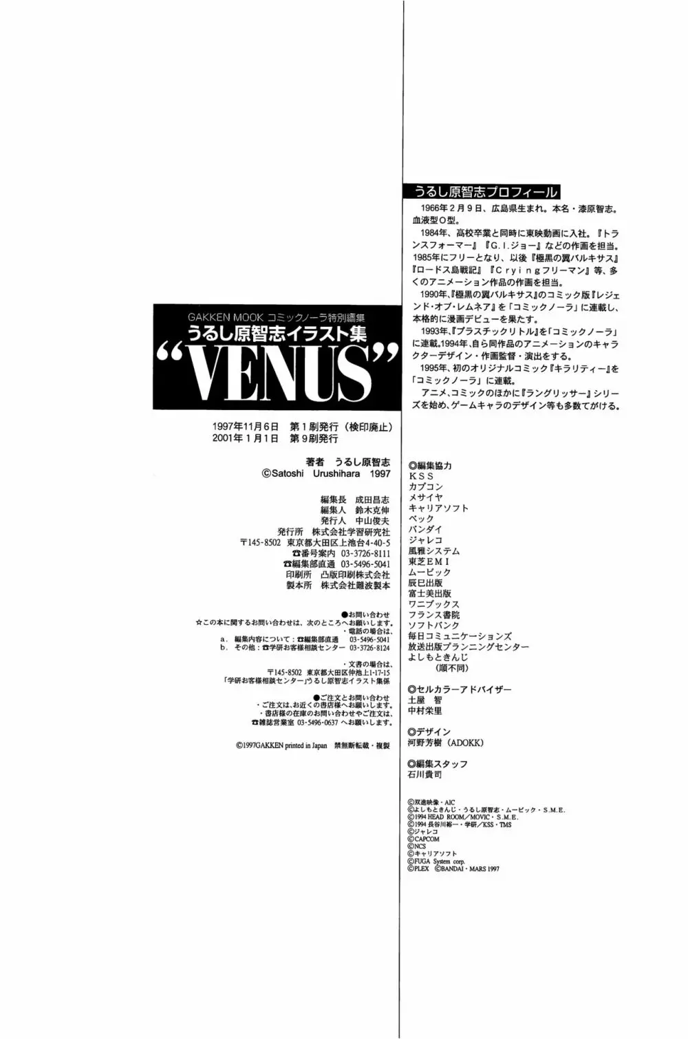 VENUSうるし原智志イラスト集 100ページ