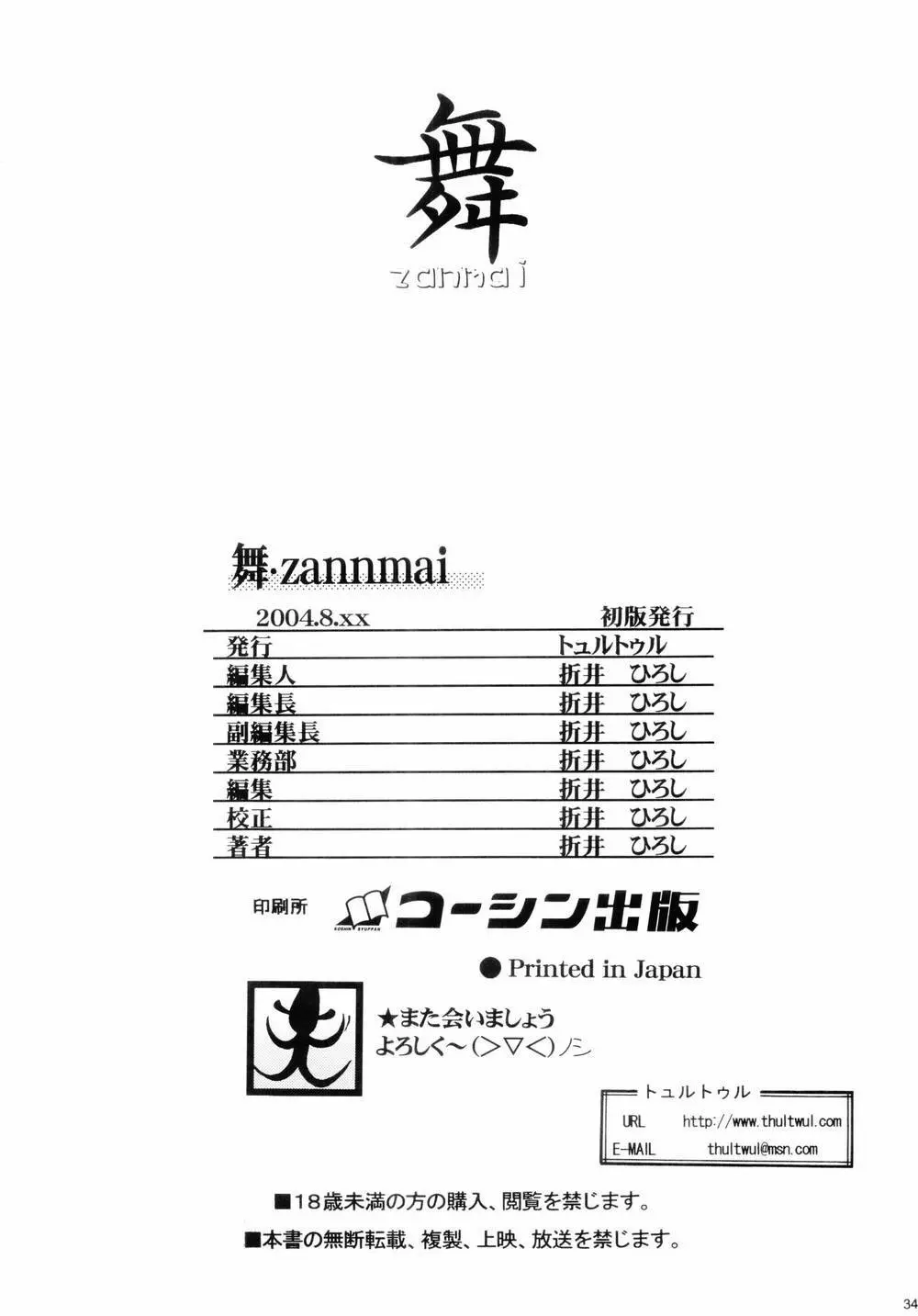 舞Zanmai 33ページ