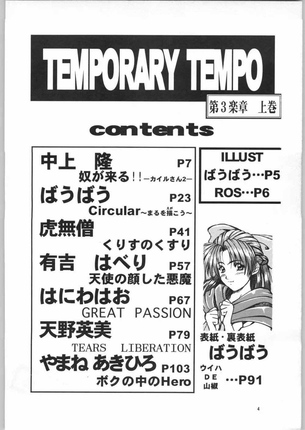 TEMPORARY TEMPO 第3楽章 3ページ