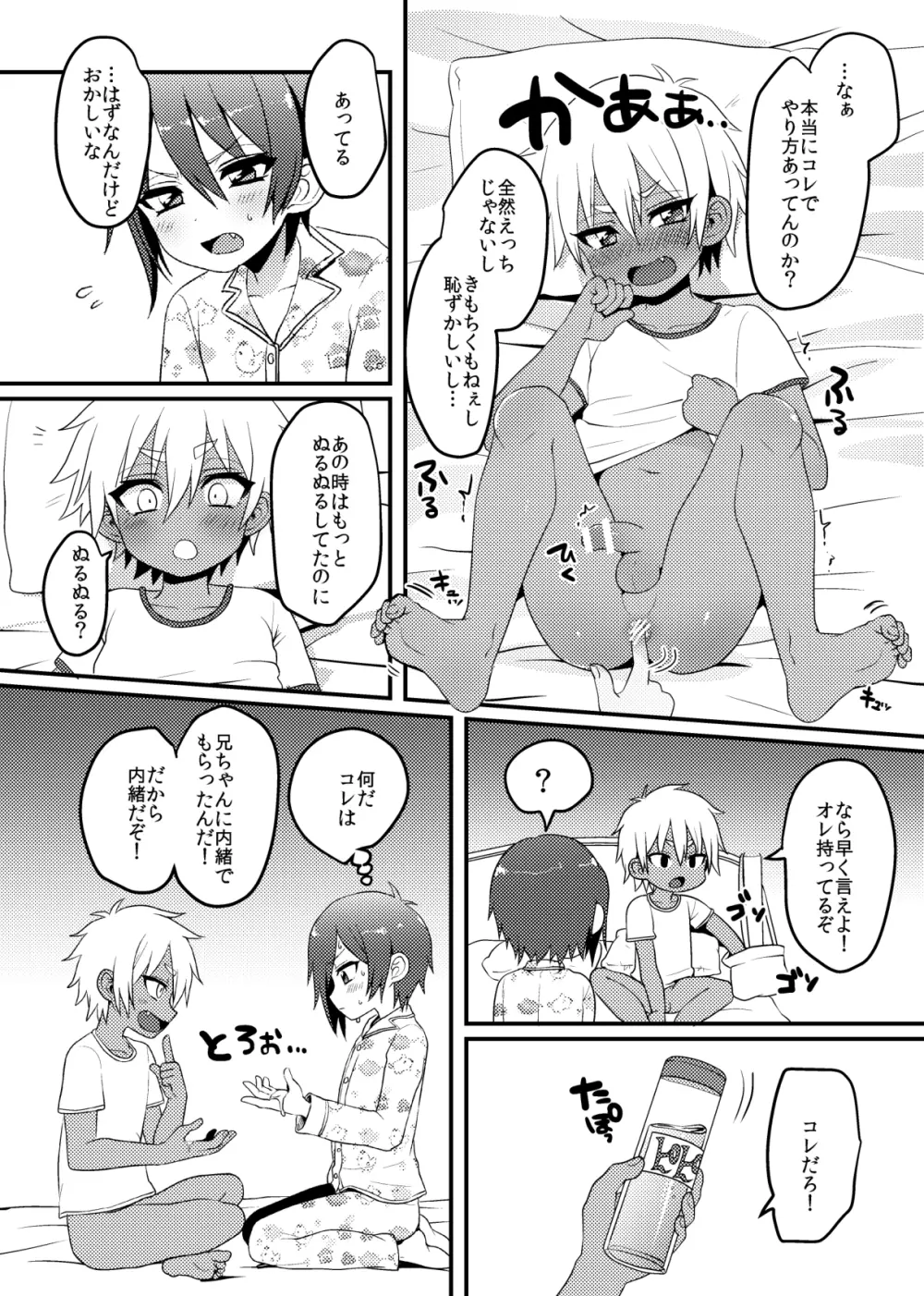 ししゅんき 5ページ