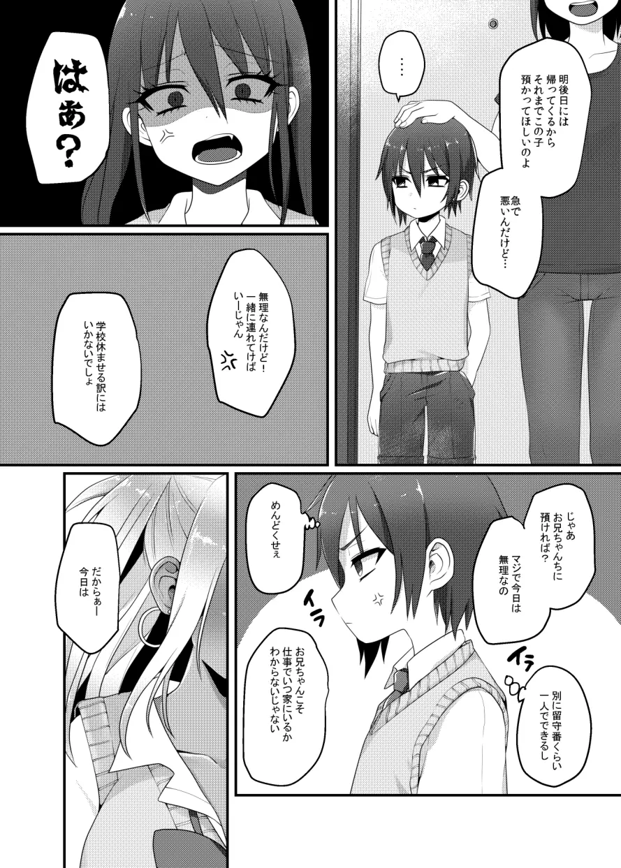 黒ギャルちゃんとマセガキのえっちなお泊り会 2ページ