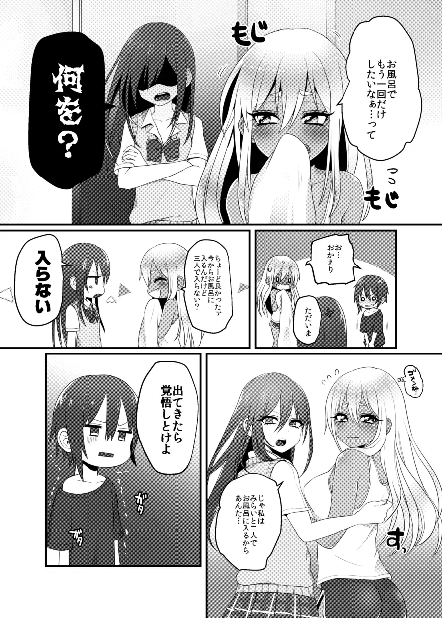 黒ギャルちゃんとマセガキのえっちなお泊り会 30ページ