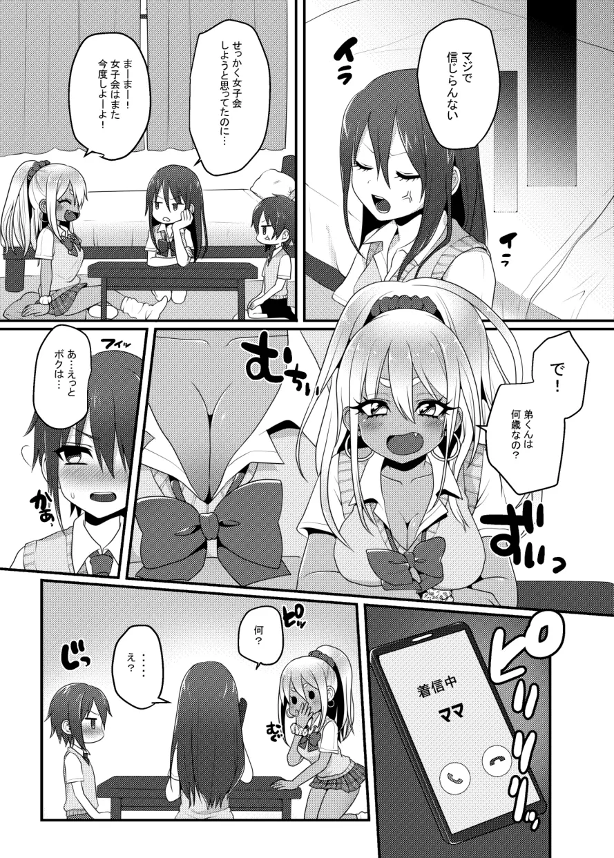 黒ギャルちゃんとマセガキのえっちなお泊り会 4ページ