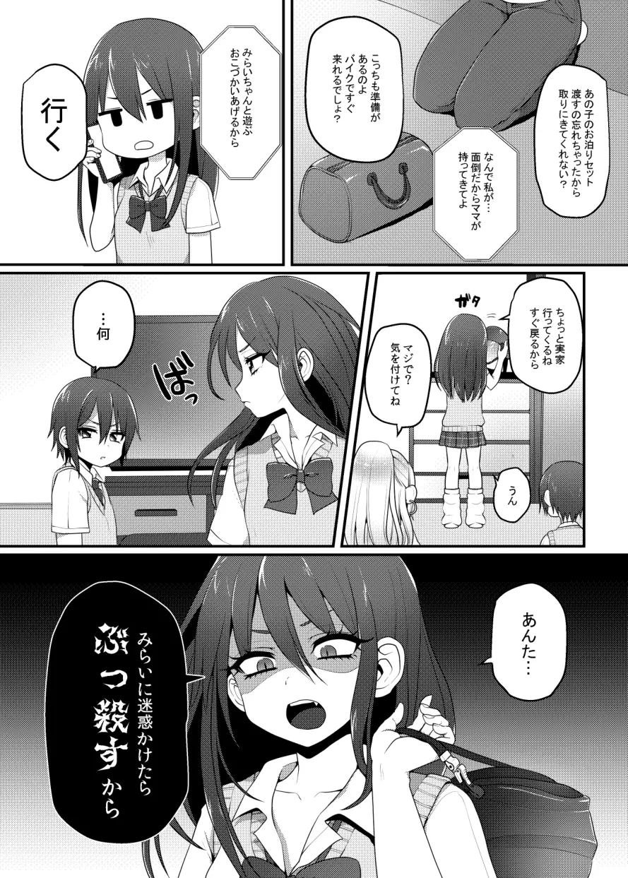 黒ギャルちゃんとマセガキのえっちなお泊り会 5ページ