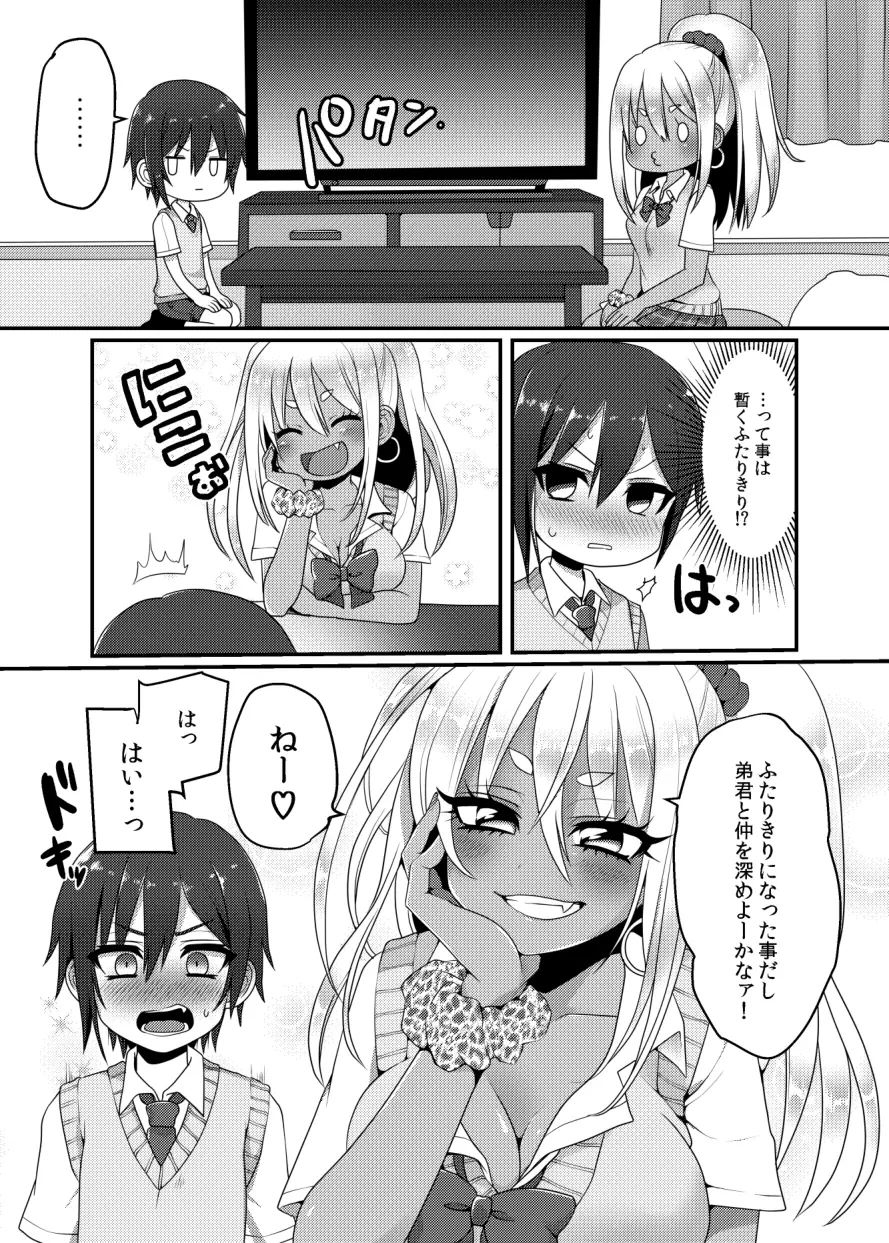 黒ギャルちゃんとマセガキのえっちなお泊り会 6ページ