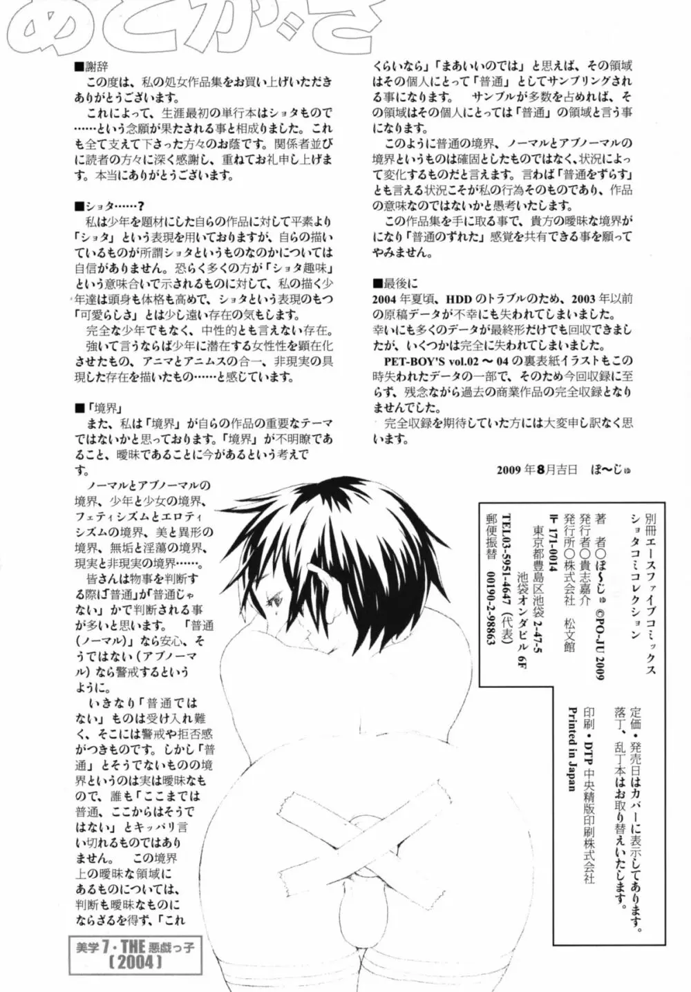 [ぽ～じゅ] PO-JU WORKS ぽ～じゅショタ商業誌全作品集 1998-2009 200ページ