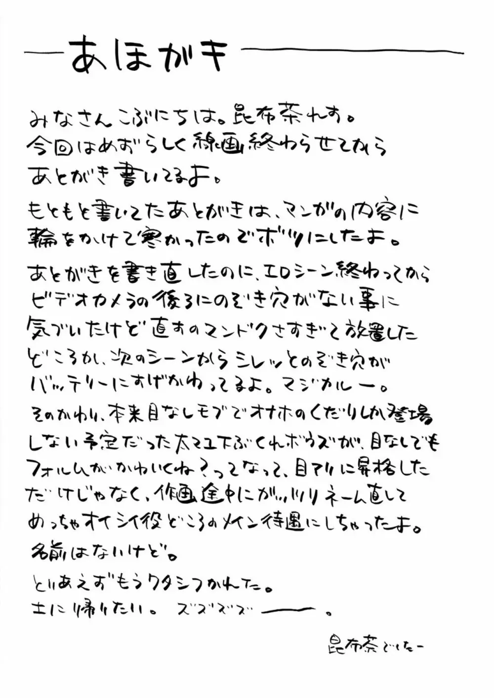 兎川潮コーチのドピュドピュする一日 36ページ