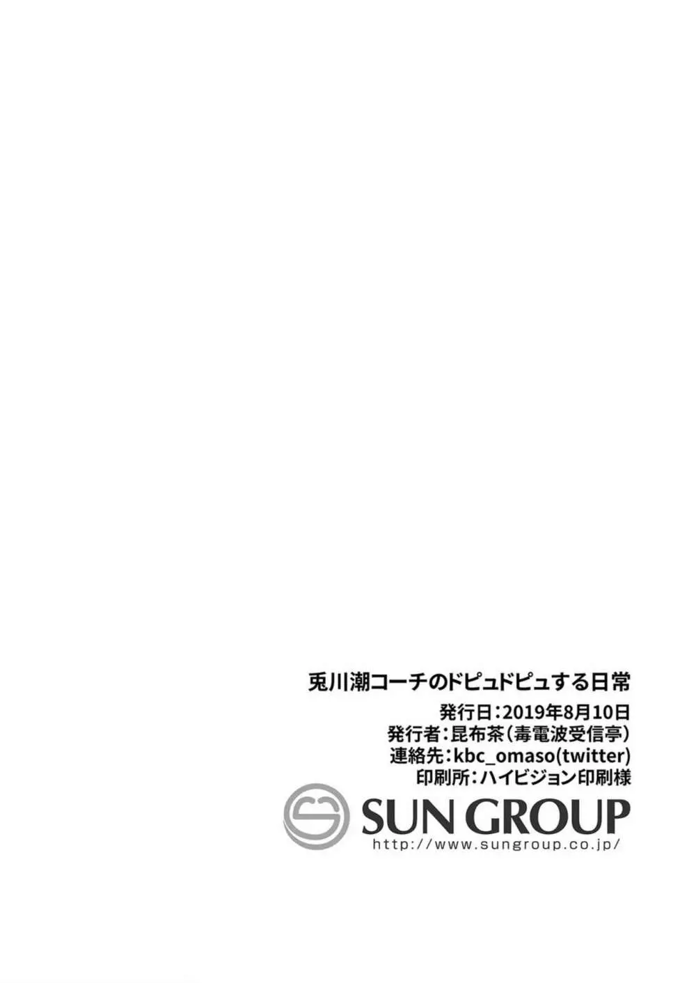 兎川潮コーチのドピュドピュする一日 37ページ