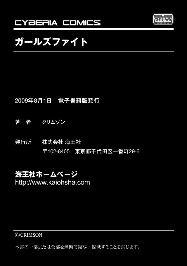 ガールズファイト アリサ編 43ページ