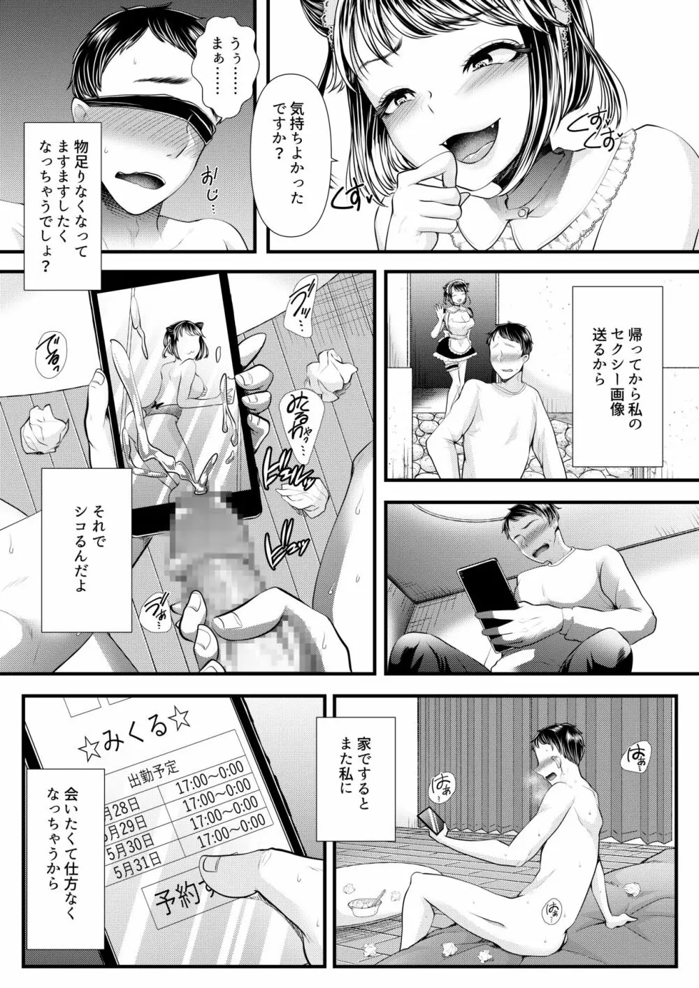 オリジナル】M男向けオナクラ～小悪魔のイタズラ～ - 同人誌 - エロ漫画 momon:GA（モモンガッ!!）