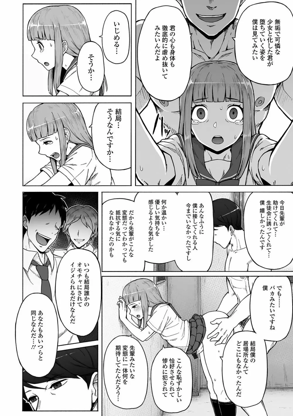 月刊Web男の娘・れくしょんッ！S Vol.42 52ページ