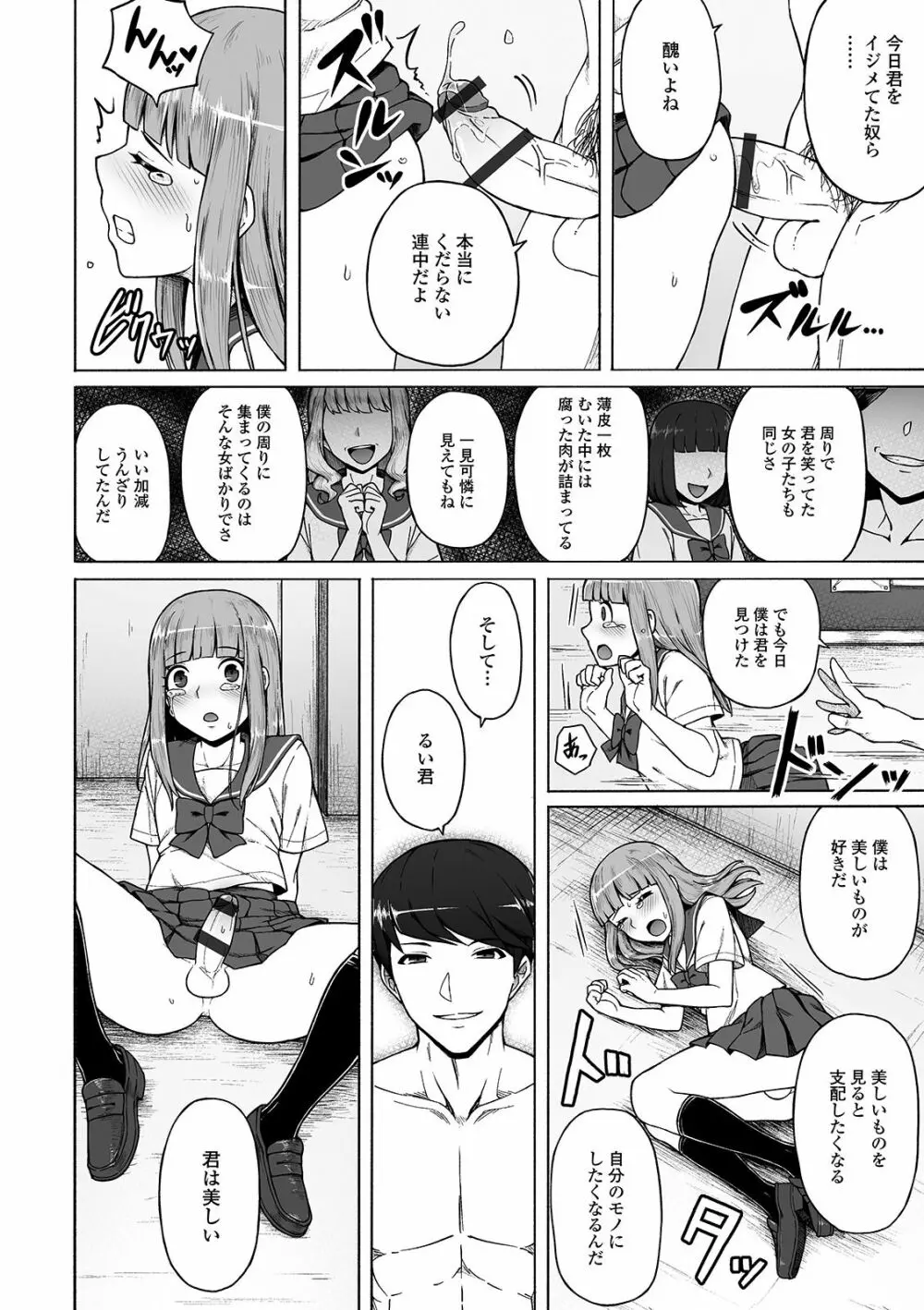 月刊Web男の娘・れくしょんッ！S Vol.42 54ページ