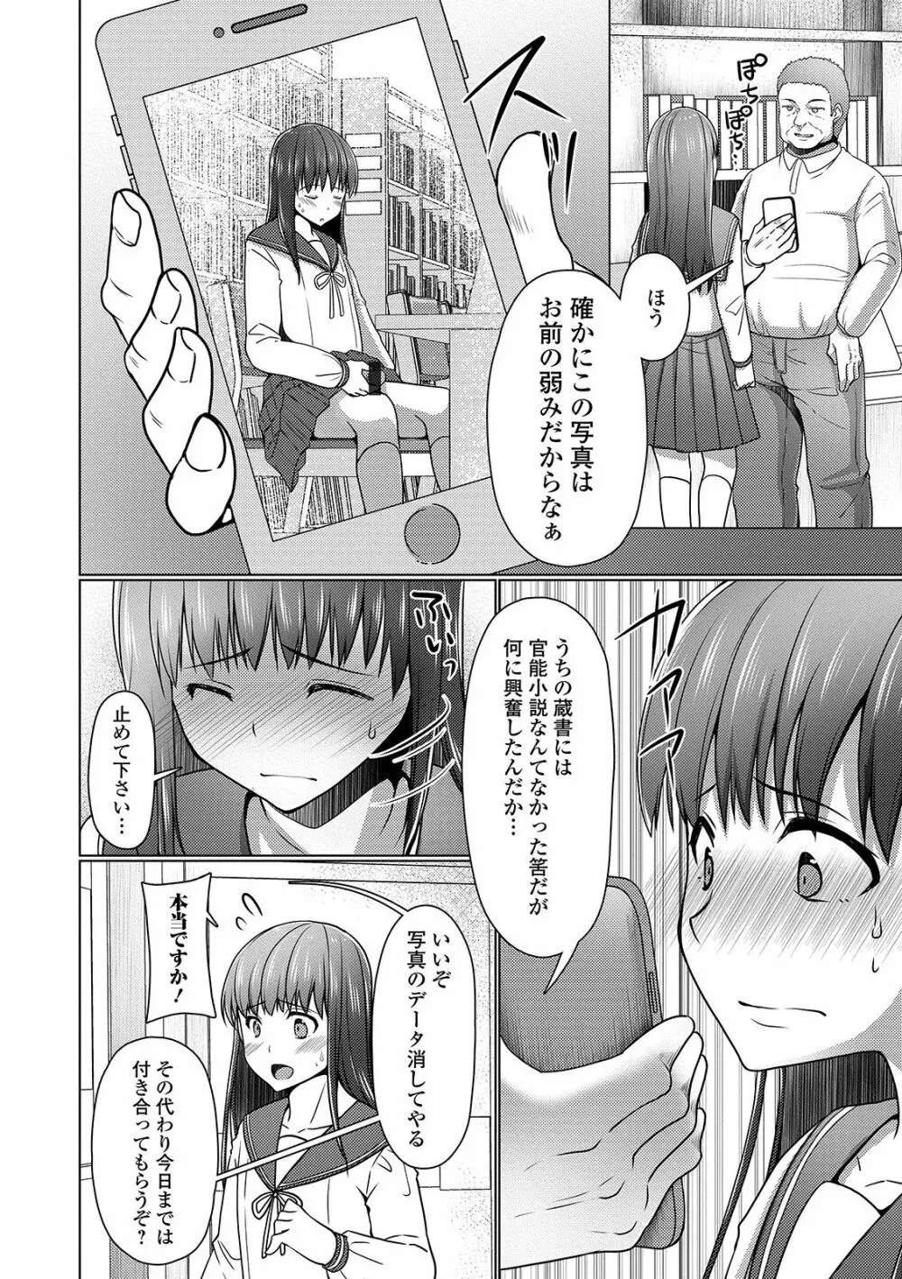 月刊Web男の娘・れくしょんッ！S Vol.43 50ページ