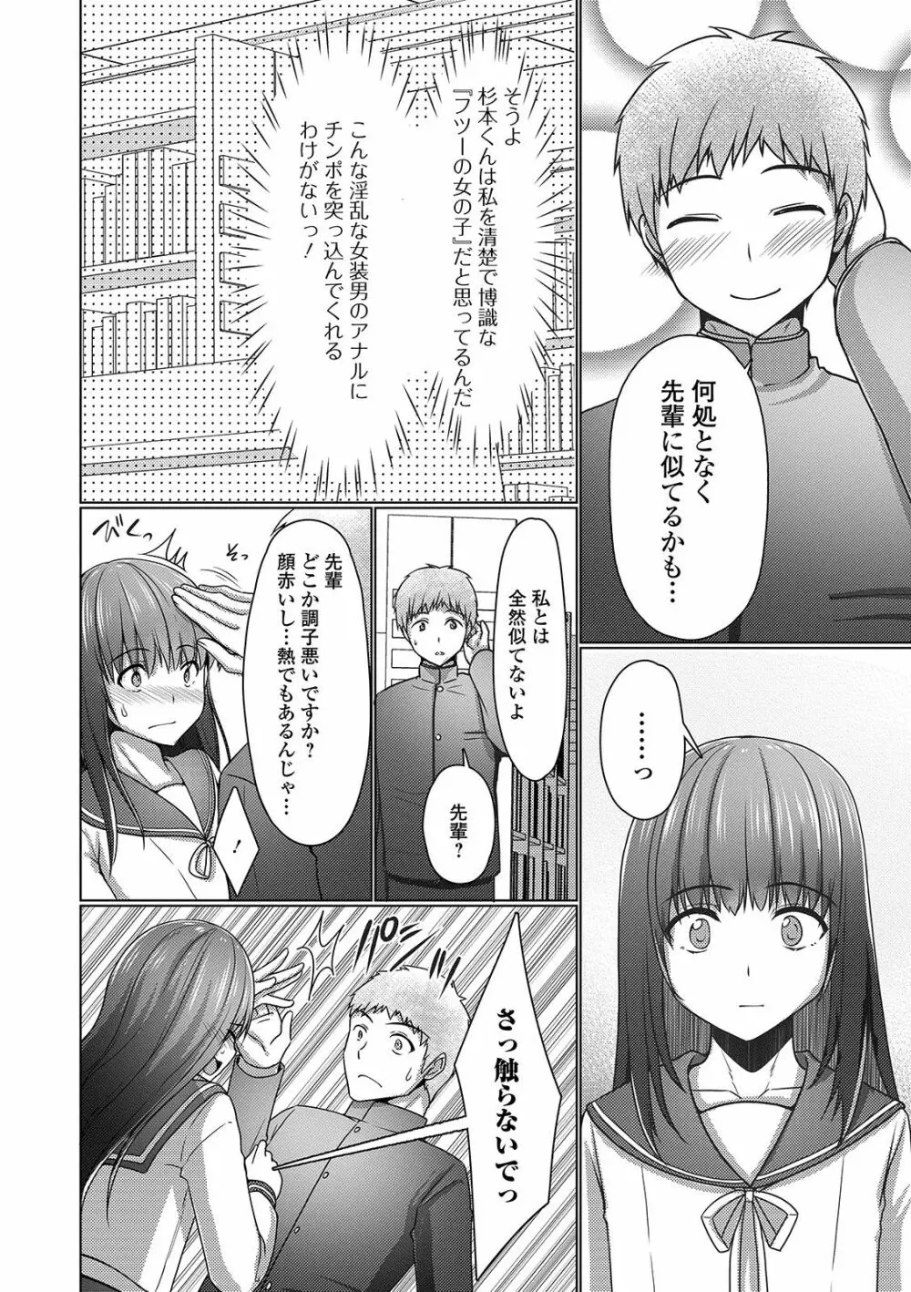 月刊Web男の娘・れくしょんッ！S Vol.43 55ページ