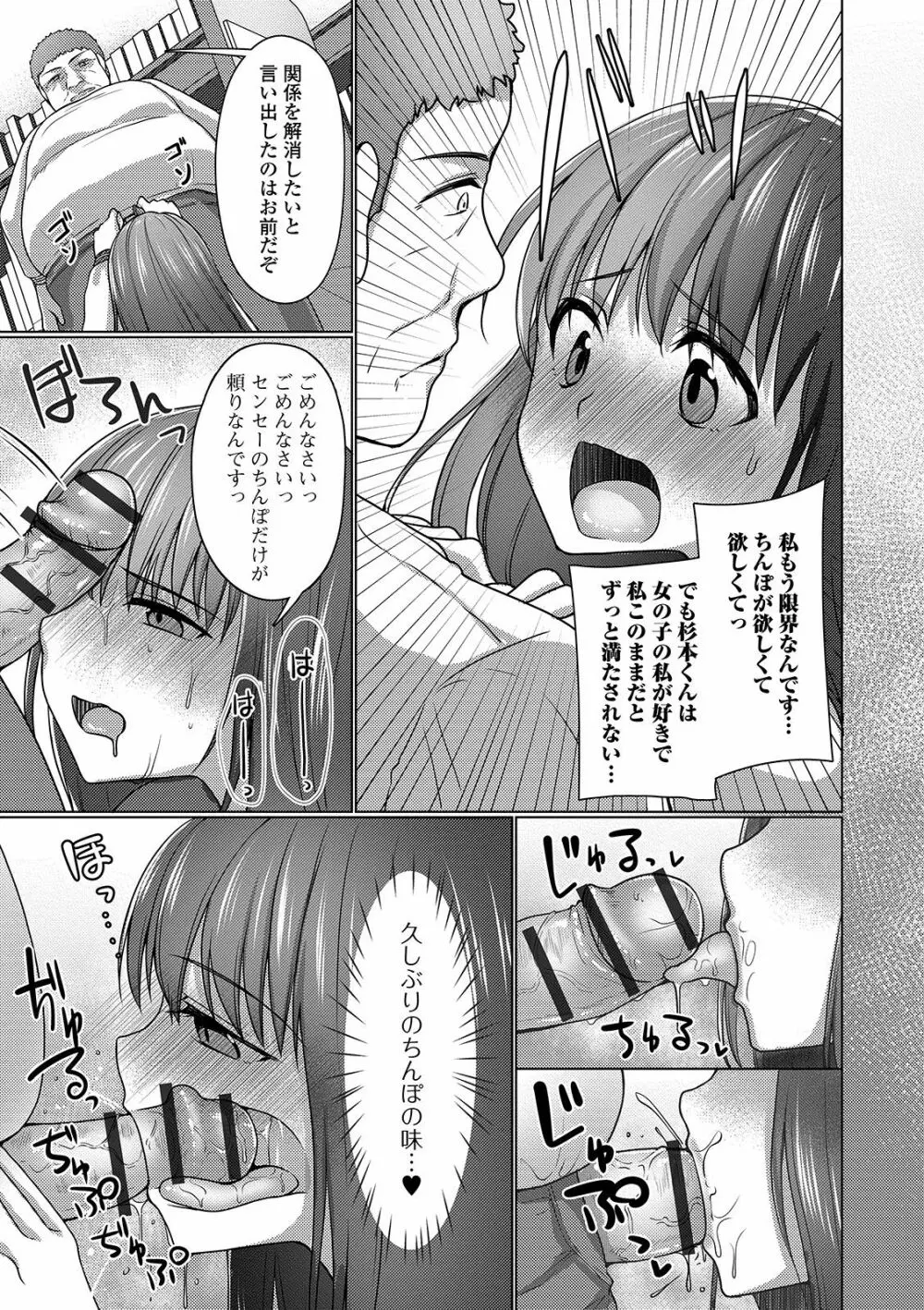 月刊Web男の娘・れくしょんッ！S Vol.43 57ページ