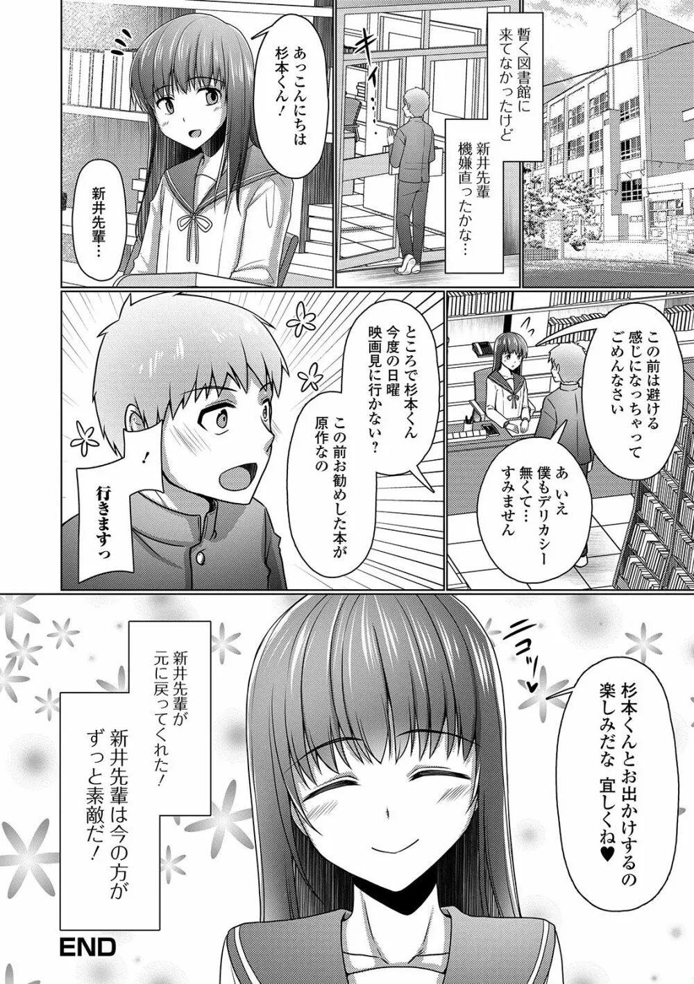 月刊Web男の娘・れくしょんッ！S Vol.43 60ページ