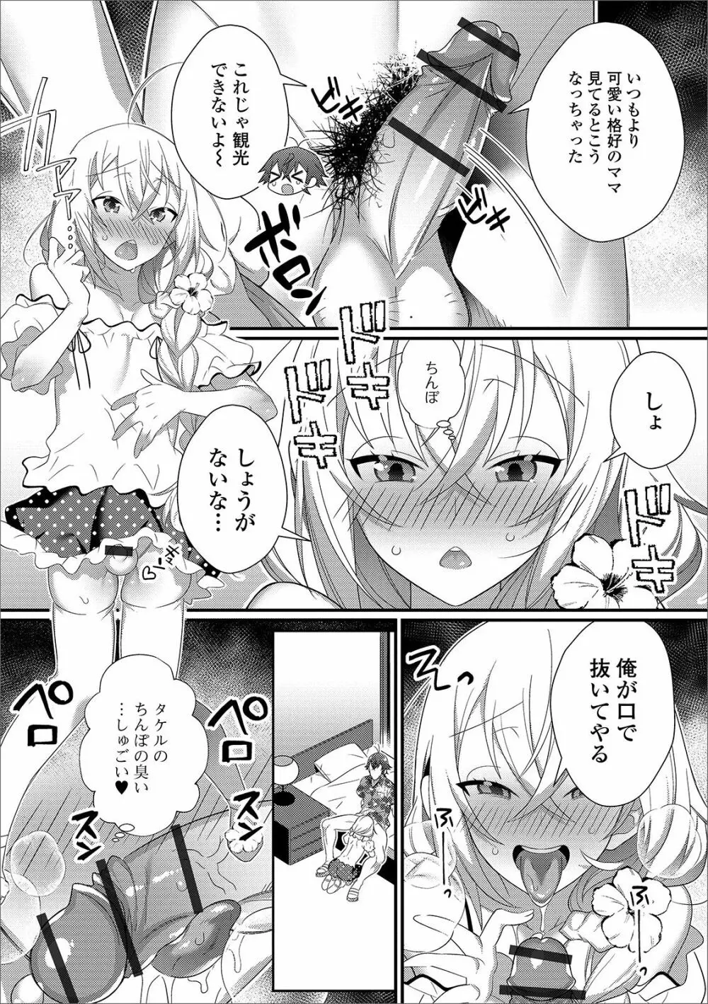 月刊Web男の娘・れくしょんッ！S Vol.43 63ページ