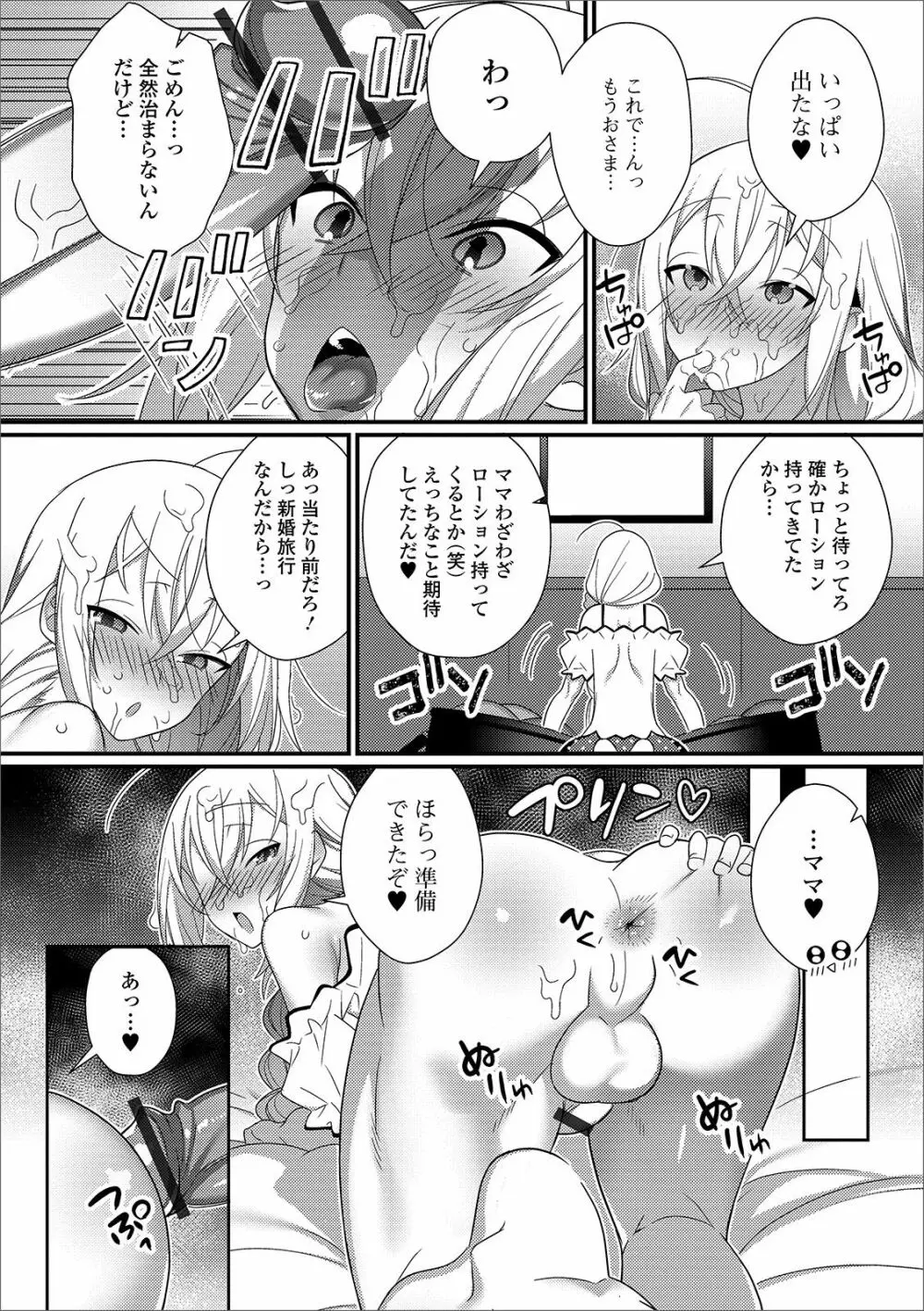 月刊Web男の娘・れくしょんッ！S Vol.43 65ページ