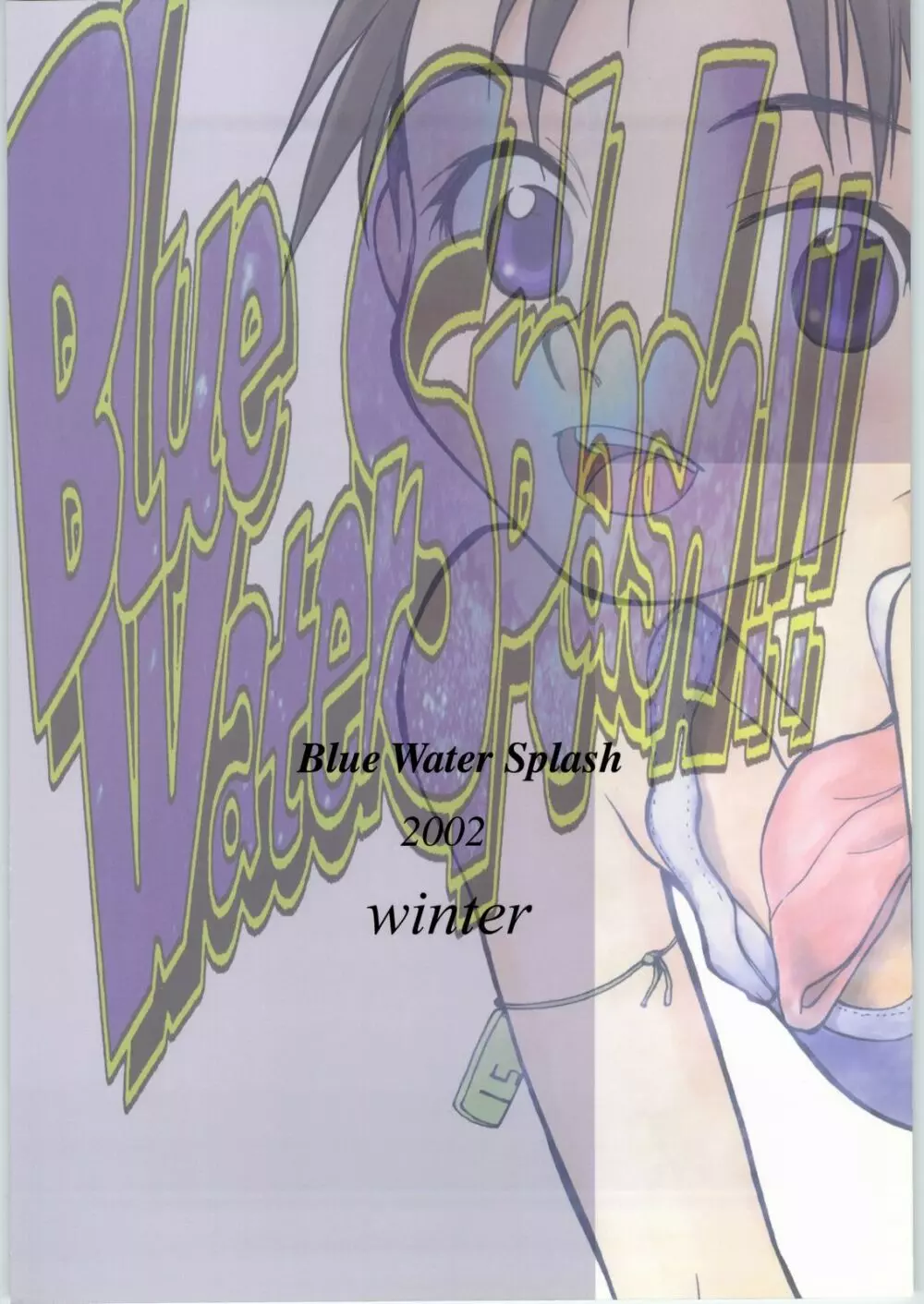 Blue Water Splash!! Vol. 17 26ページ