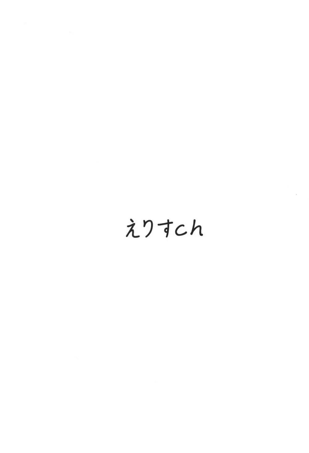 シタラちゃんに誘惑されてエッチな事する本 18ページ