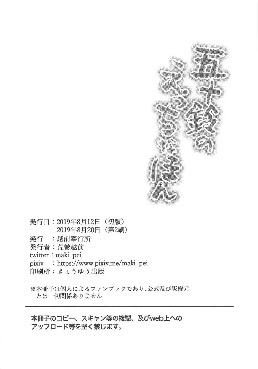 五十鈴のえっちなほん 21ページ