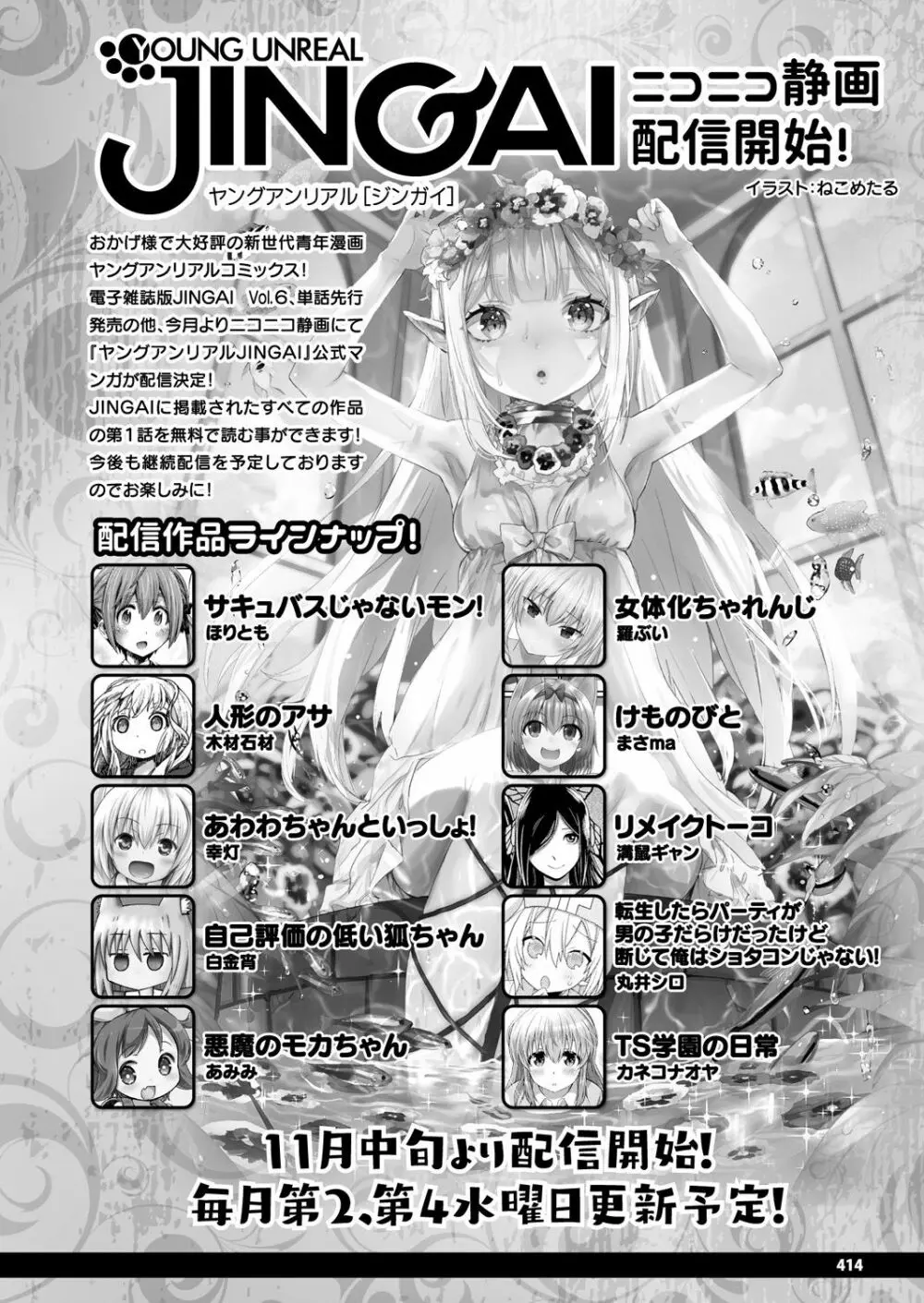 コミックアンリアル 2019年12月号 Vol.82 406ページ