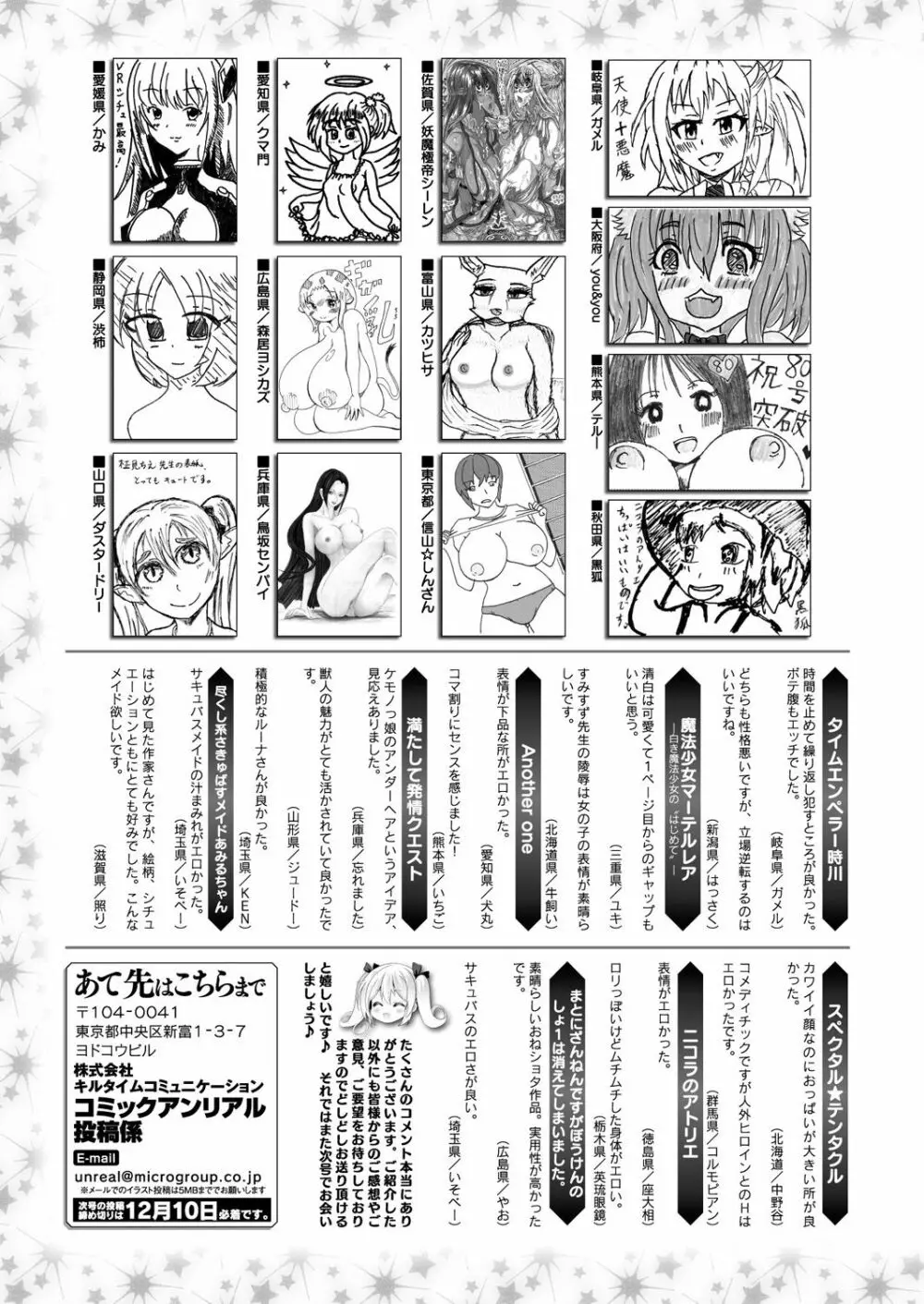 コミックアンリアル 2019年12月号 Vol.82 413ページ