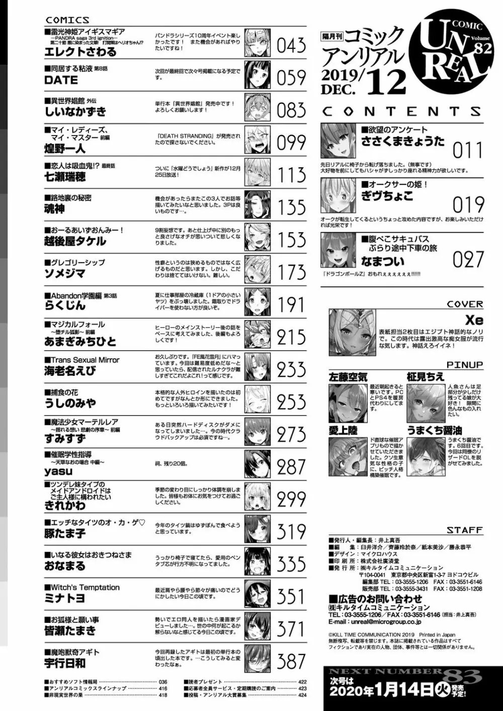 コミックアンリアル 2019年12月号 Vol.82 418ページ