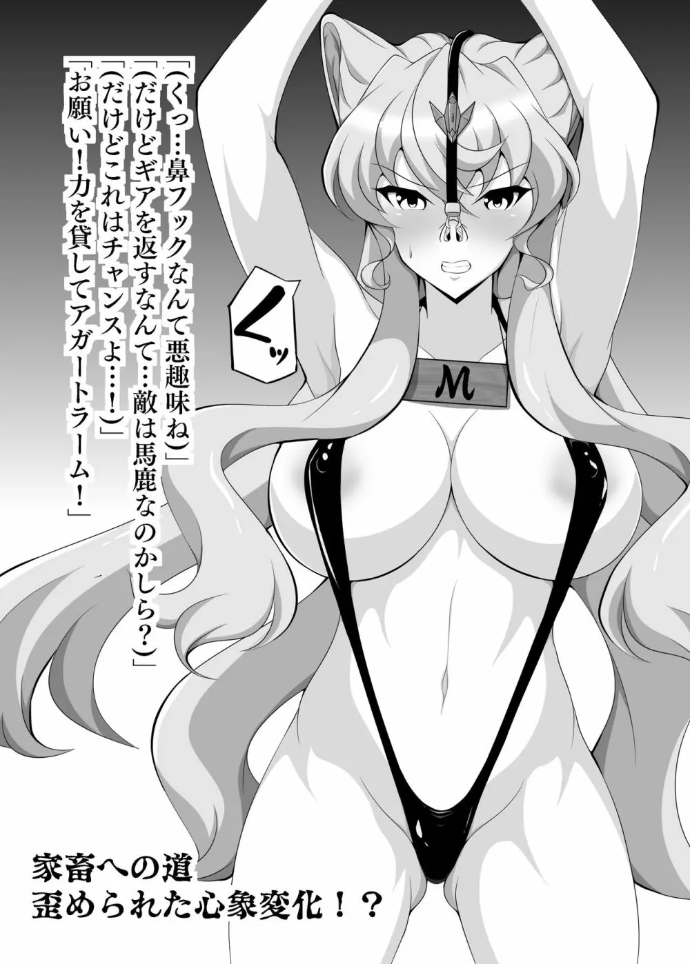 [大京センター (96式)] 戦姫敗北シンフォギアBZM -BUZAMA- Vol.2 (戦姫絶唱シンフォギア) [DL版] 2ページ