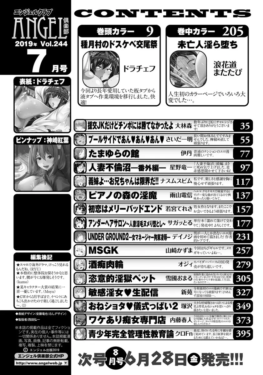 ANGEL 倶楽部 2019年7月号 387ページ