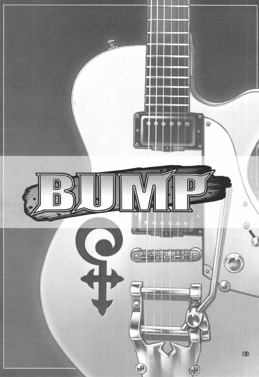 BUMP 3ページ