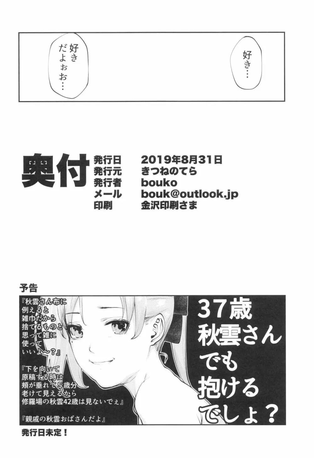 こうでもしなきゃ秋雲さん25歳が提督とハメる機会一生来ないでしょ 26ページ