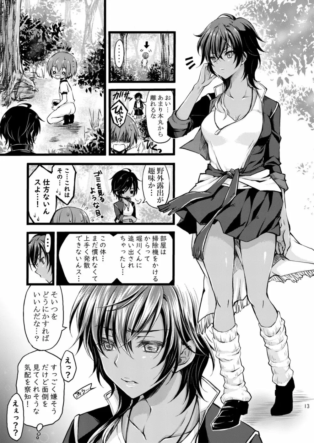 霊力バグしたふたなり女審神者の所為で刀剣女士になりました【前後編セット】 13ページ