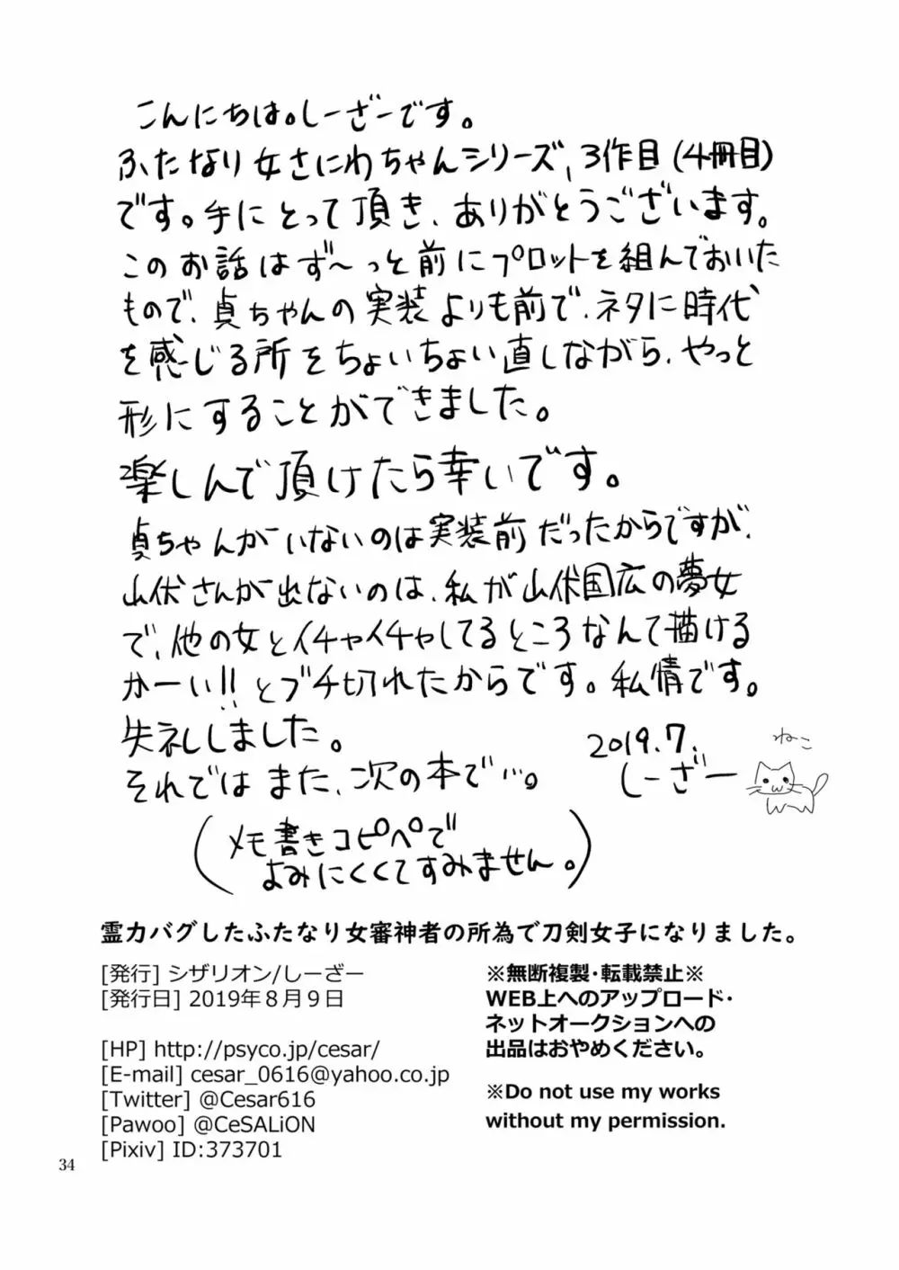 霊力バグしたふたなり女審神者の所為で刀剣女士になりました【前後編セット】 58ページ