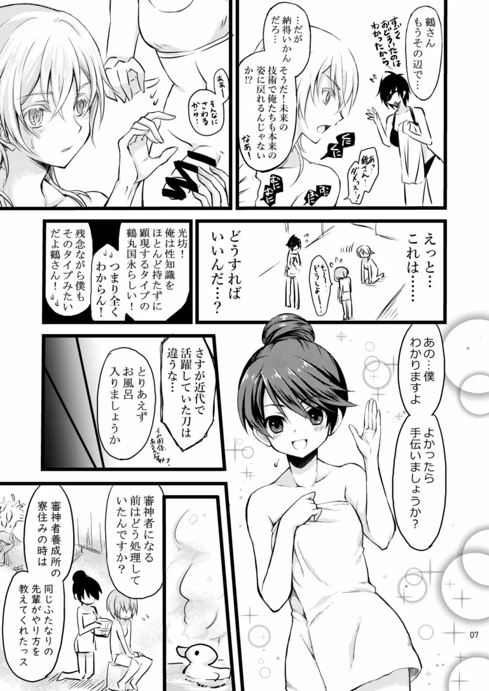 霊力バグしたふたなり女審神者の所為で刀剣女士になりました【前後編セット】 7ページ