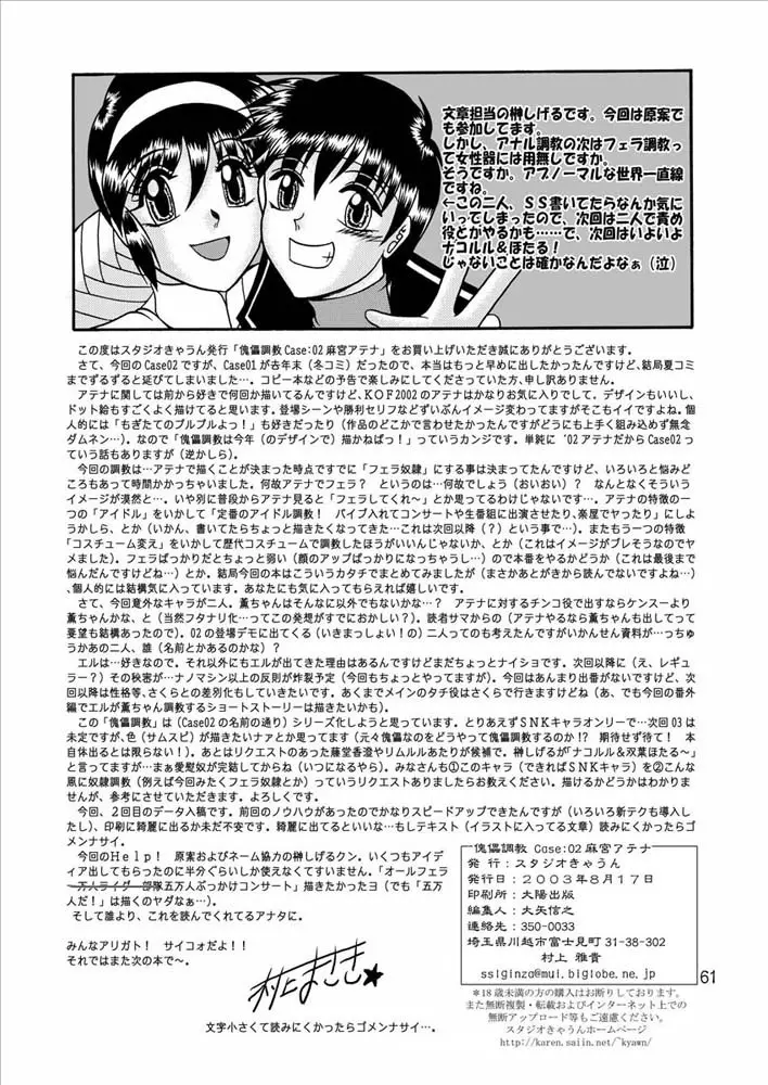 傀儡調教 Case02:麻宮アテナ 60ページ